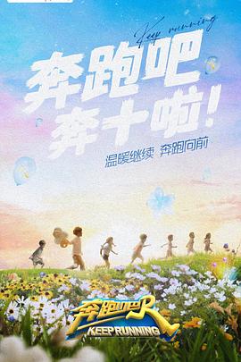 51福利《奔跑吧 第六季》免费在线观看