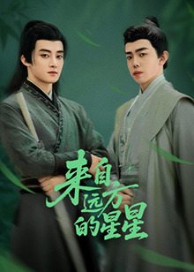 51福利《来自远方的星星》免费在线观看