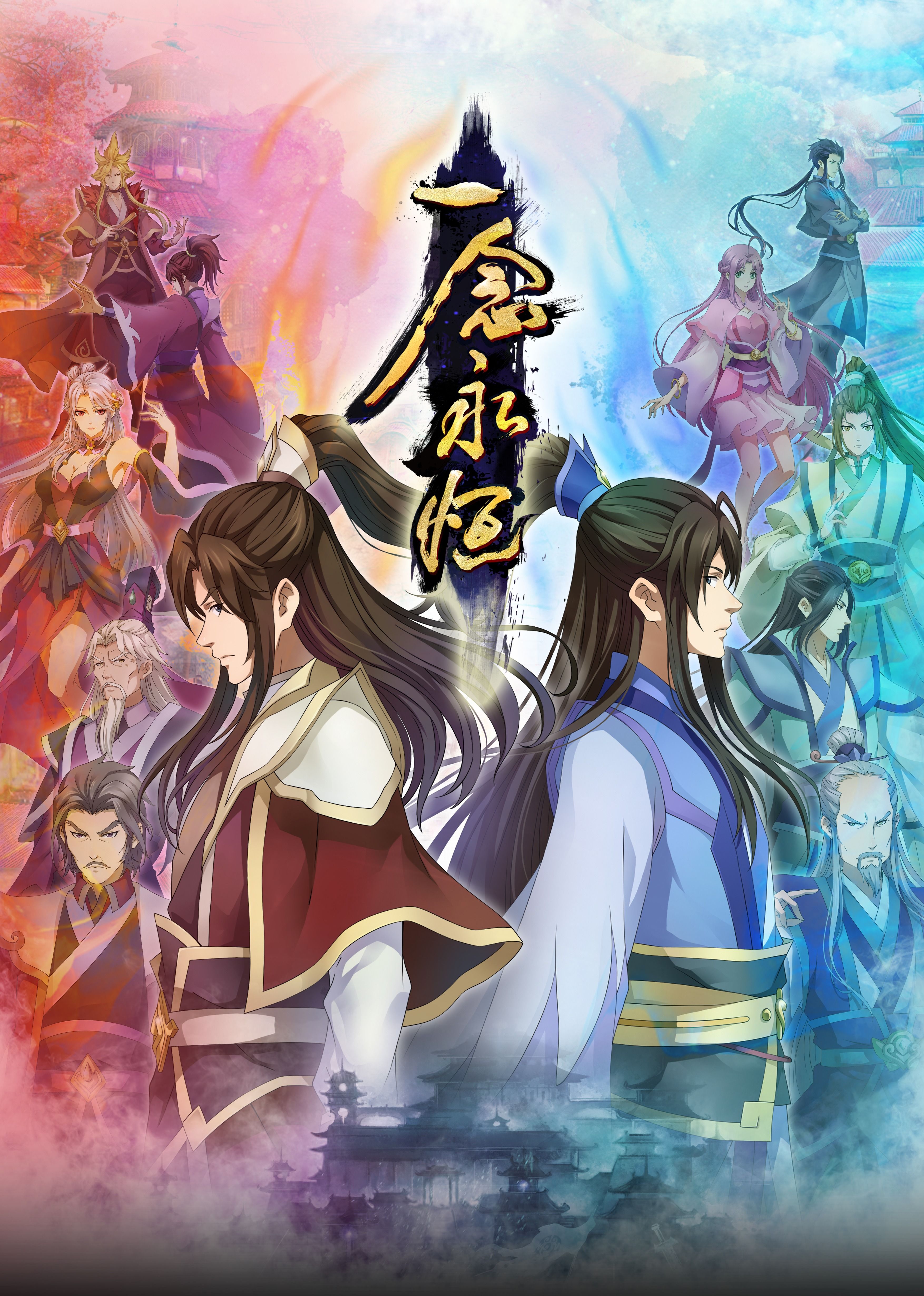 51社区《一念永恒合集篇》免费在线观看