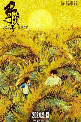 51福利《野孩子》免费在线观看