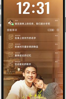 51直播《分手清单》免费在线观看