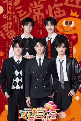 51福利《2025湖南卫视芒果TV元宵喜乐会》免费在线观看