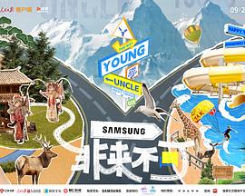 51社区《非来不可》免费在线观看