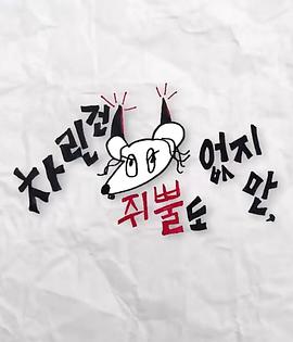 51直播《虽然没准备什么菜第三季》免费在线观看