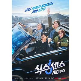 51社区《第六感 城市观光》免费在线观看