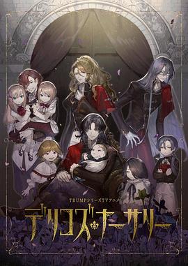 51社区《德里科的托儿所》免费在线观看