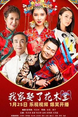 51福利《我家娶了花木兰》免费在线观看
