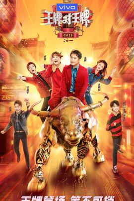 51直播《王牌对王牌 第六季》免费在线观看