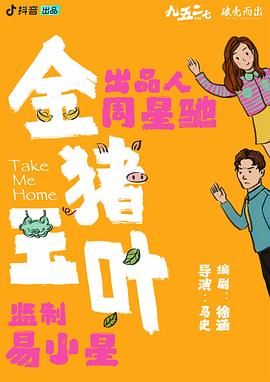 51社区《金猪玉叶》免费在线观看