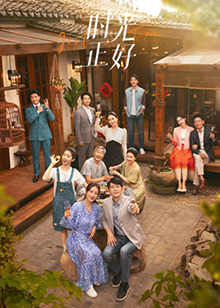 51福利《时光正好》免费在线观看