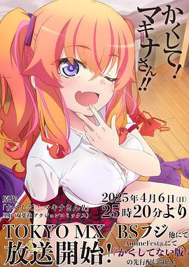 51福利《快藏起来！玛琪娜同学!!》免费在线观看