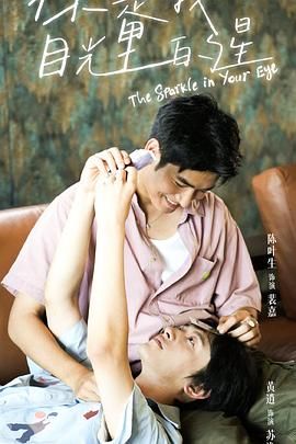 51福利《你是我目光里的星》免费在线观看