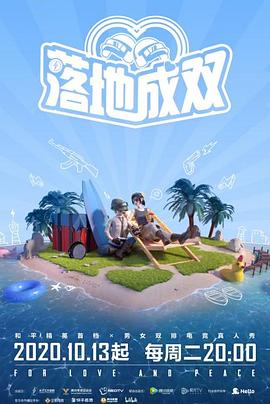 51直播《落地成双》免费在线观看