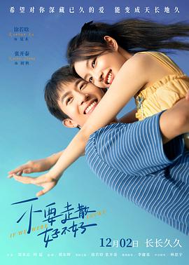 51直播《不要走散好不好》免费在线观看