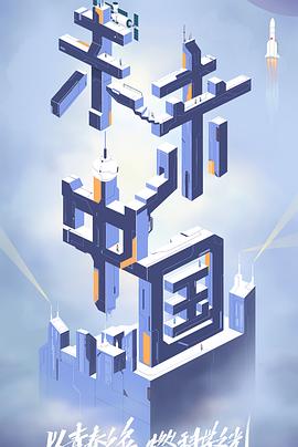 51社区《未来中国》免费在线观看