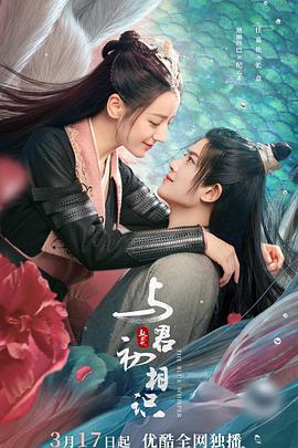 51福利《与君初相识·恰似故人归》免费在线观看