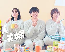 51福利《三人夫妻》免费在线观看