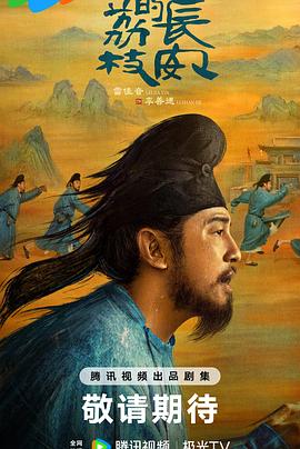 51福利《长安的荔枝[预告片]》免费在线观看