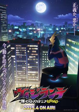 51福利《正义使者-我的英雄学院之非法英雄-》免费在线观看