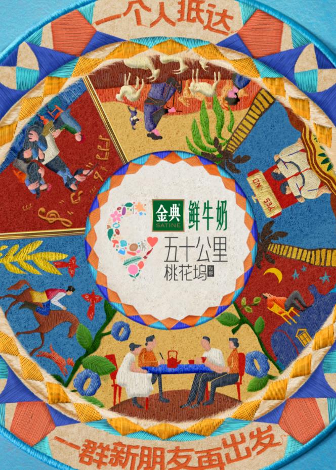 51直播《五十公里桃花坞5》免费在线观看